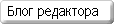 Editor Blog